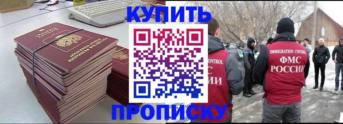 временная регистрация недорого в Железноводске