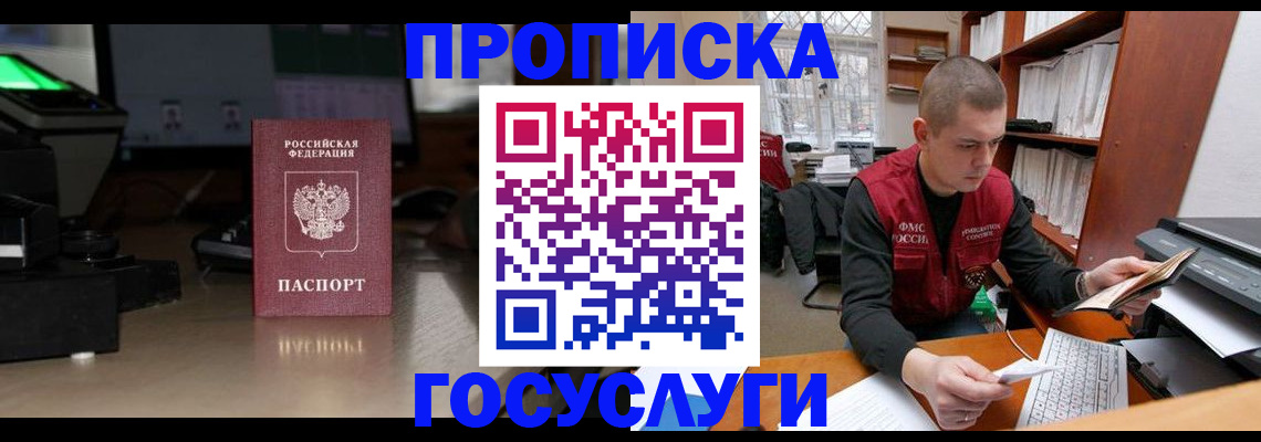 миграционный учет в Железноводске