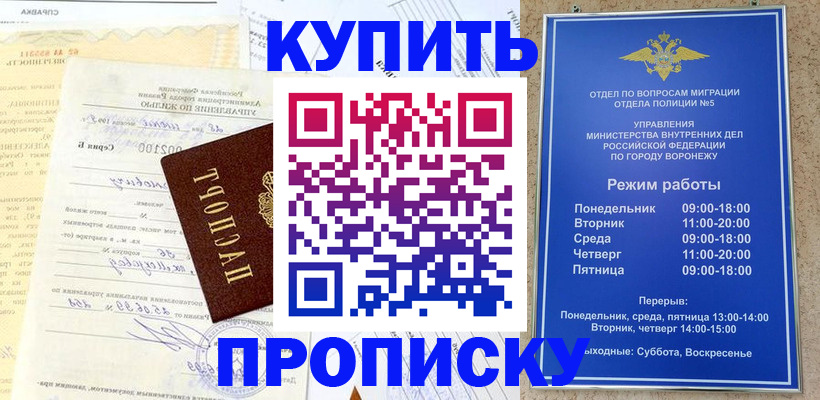 прописка от собственника в Железноводске