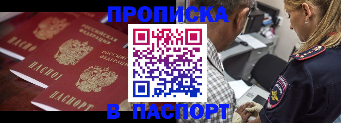 временная регистрация недорого в Железноводске