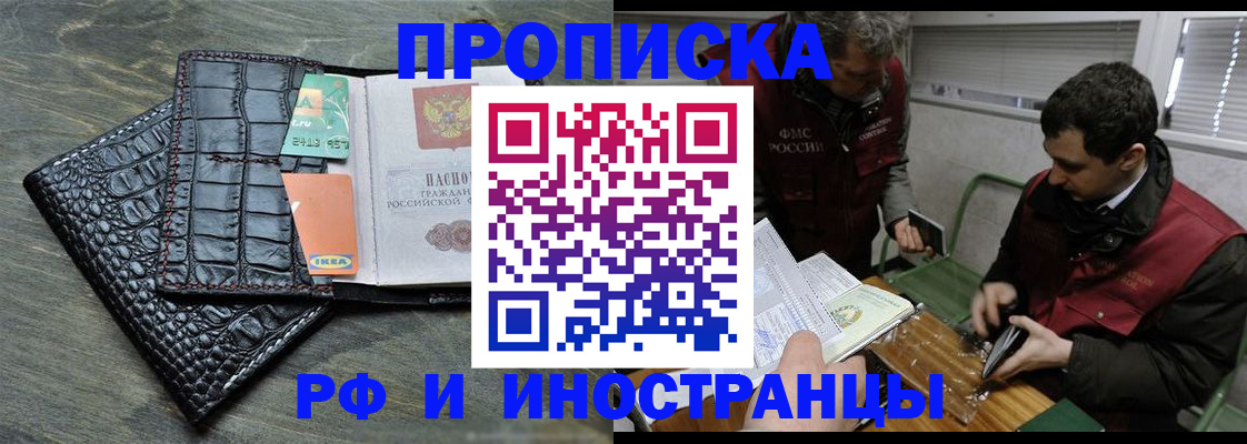 прописка паспорт в Железноводске