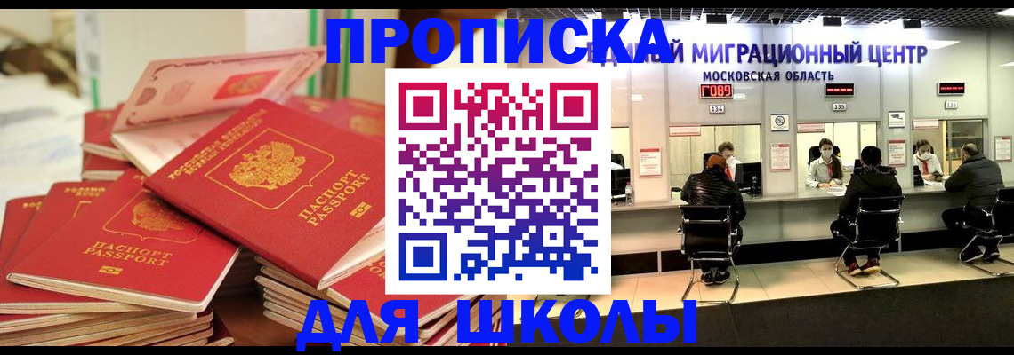 прописка штамп в Железноводске
