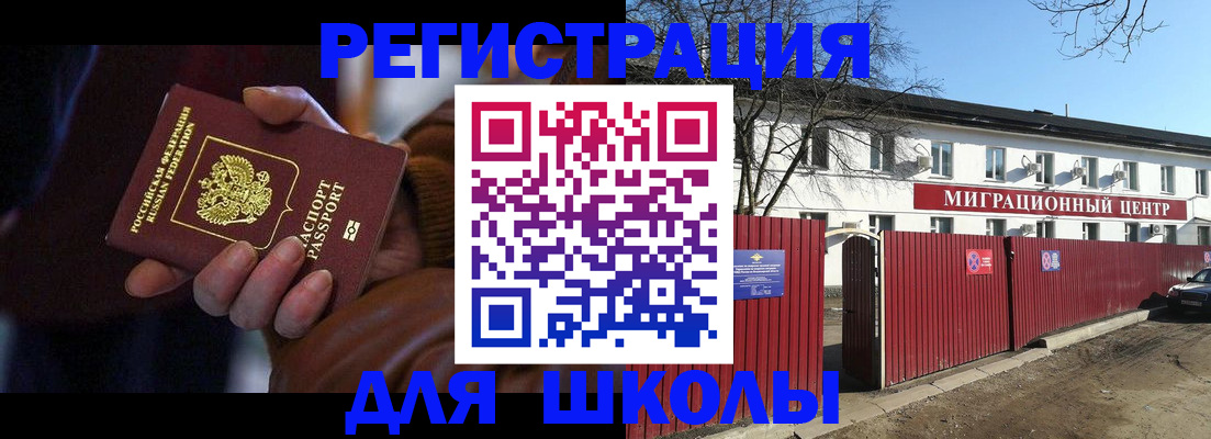 миграционный учет в Железноводске